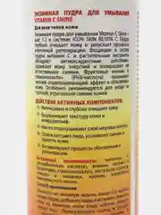 ICON SKIN Энзимная пудра для умывания Vitamin C Shine, 75 г