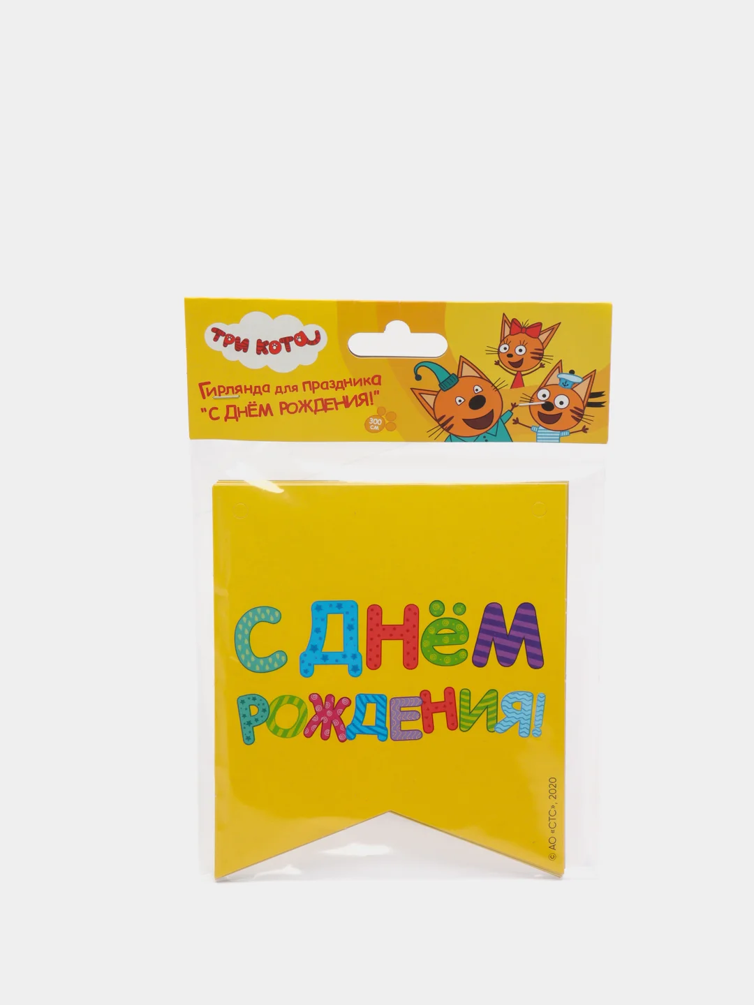Гирлянда бумажная С днём рождения, Три кота, 300 см