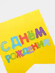Гирлянда бумажная С днём рождения, Три кота, 300 см