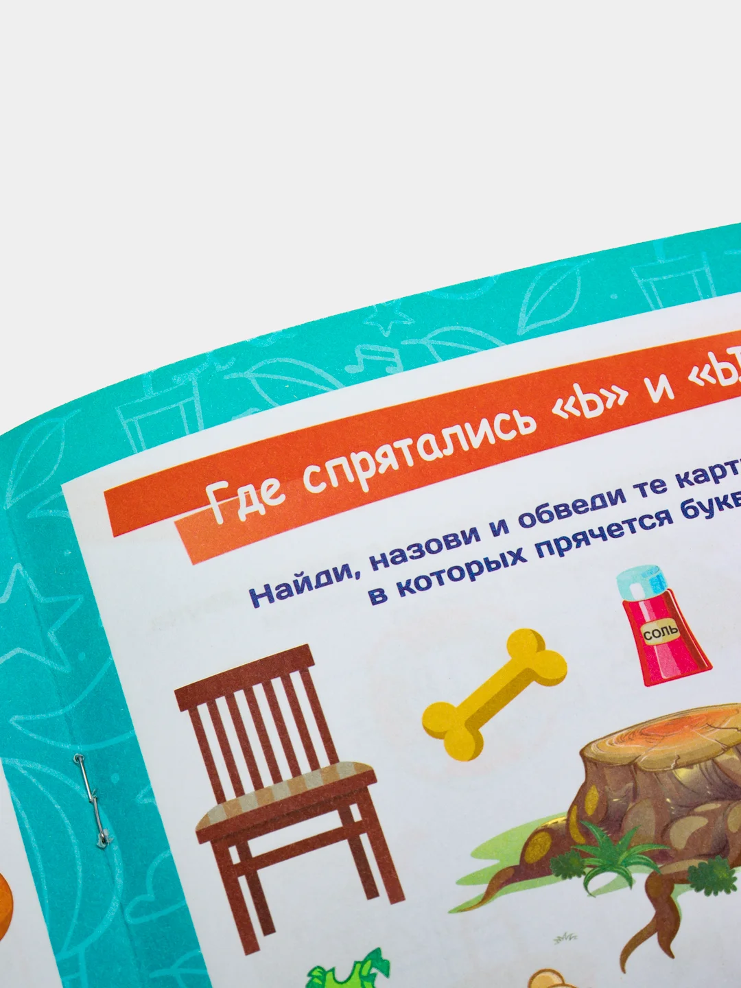 "Пишу и говорю правильно" дошкольный тренажер с загадками и словесными заданиями