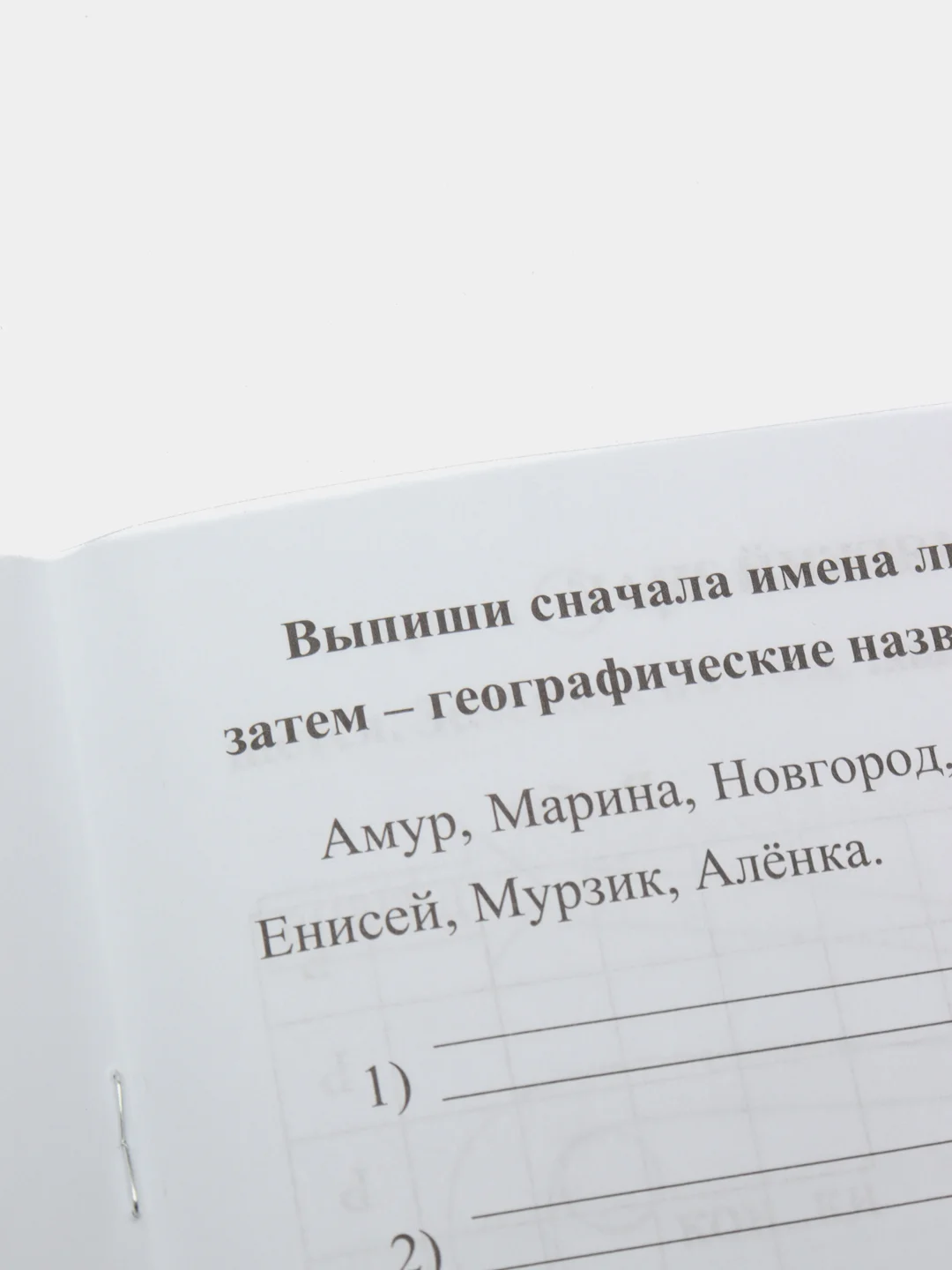 Русский язык. 2 класс: игры со словами. Задания и упражнения