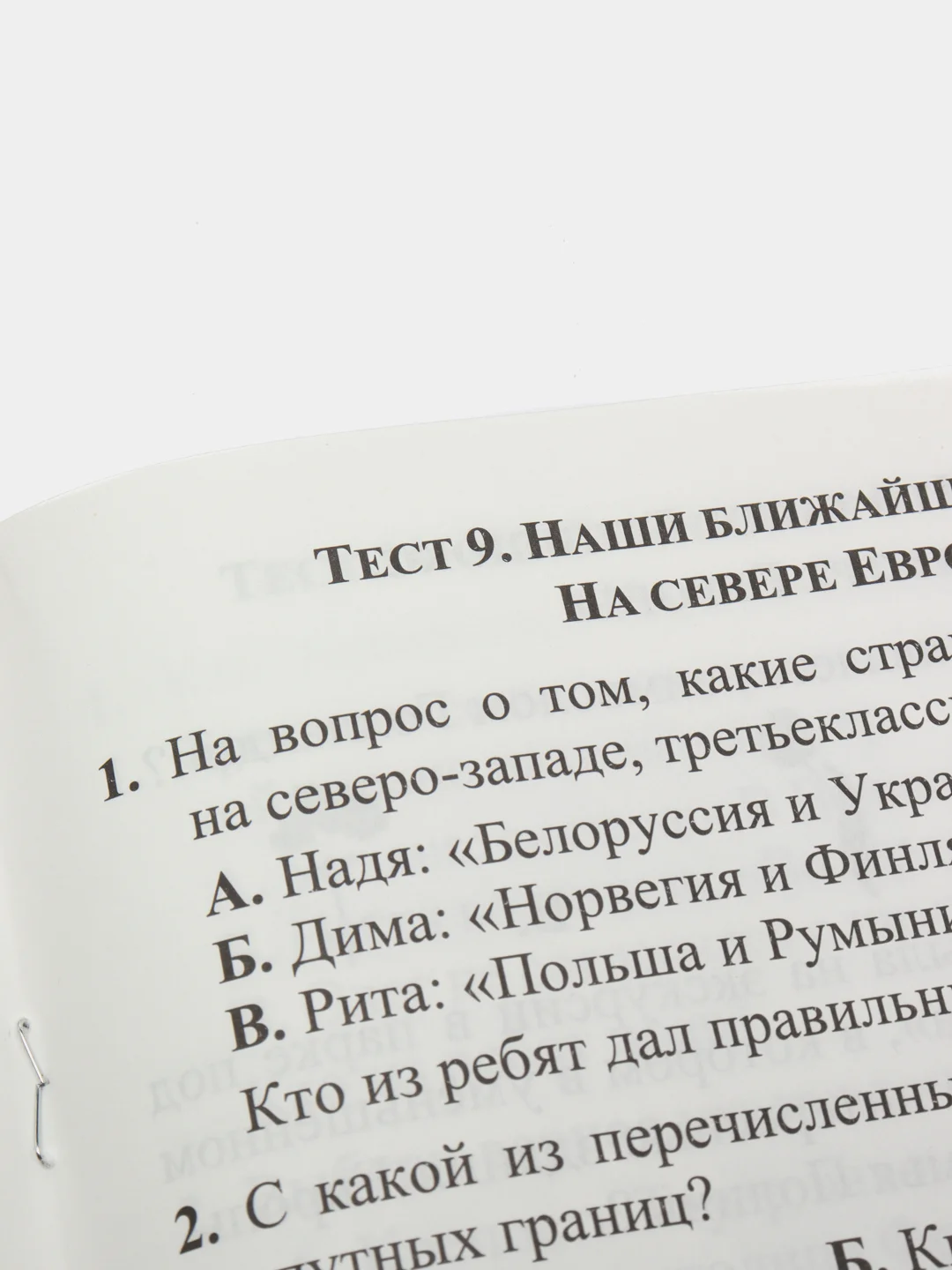 Тесты. Окружающий мир. 3 класс: Города и страны. Проверь себя. Прописи