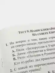 Тесты. Окружающий мир. 3 класс: Города и страны. Проверь себя. Прописи