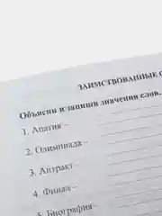 Русский язык. 3 класс: развитие речи. Задания и упражнения