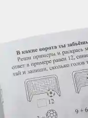 Математика "Учись учиться! Иду во 2 класс"