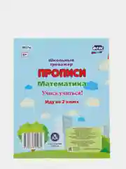 Математика "Учись учиться! Иду во 2 класс"
