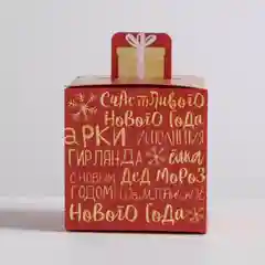 Коробка Бонбоньерка новогодняя (коробочка для подарка)