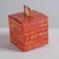 Коробка Бонбоньерка новогодняя (коробочка для подарка)