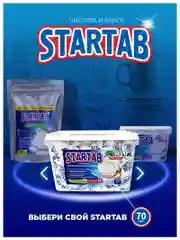 Экологичные  бесфосфатные таблетки для посудомоечных  машин 12 в 1  StarTab, 70 шт. Эко