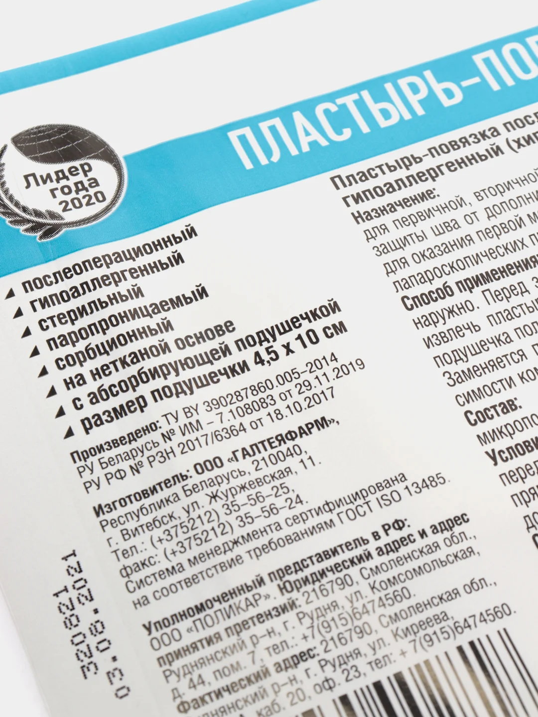 Пластырь послеоперационный, с абсорбирующей подушечкой, стерильный, нетканый, 90 х 150 мм