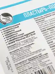 Пластырь послеоперационный, с абсорбирующей подушечкой, стерильный, нетканый, 90 х 150 мм