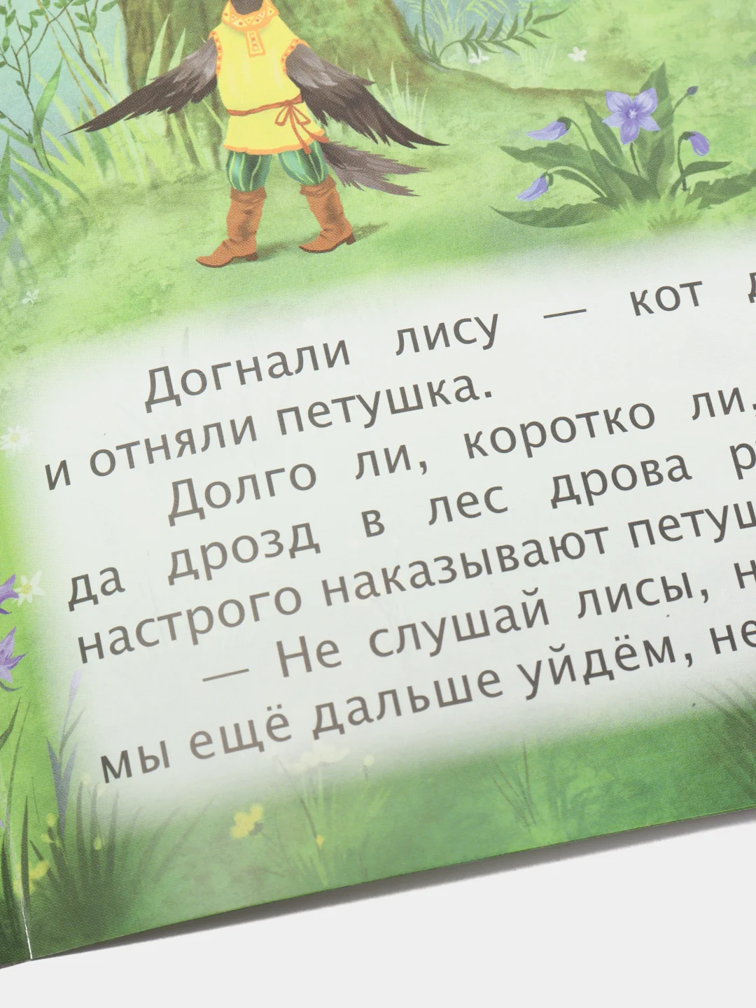 Петушок - золотой гребешок: русская народная сказка в обработке А.Н. Толстого