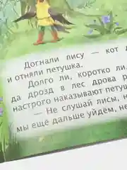 Петушок - золотой гребешок: русская народная сказка в обработке А.Н. Толстого