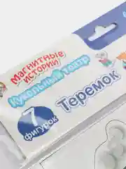 Магнитные истории "Теремок"