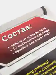Игра-квест по поиску подарка "Миссия: найти подарок версия 1", 7+