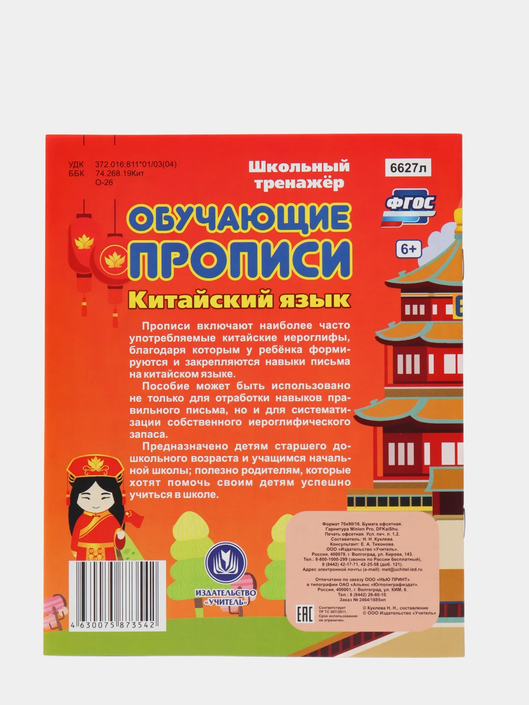 Китайский язык, обучающие прописи