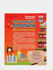 Китайский язык, обучающие прописи
