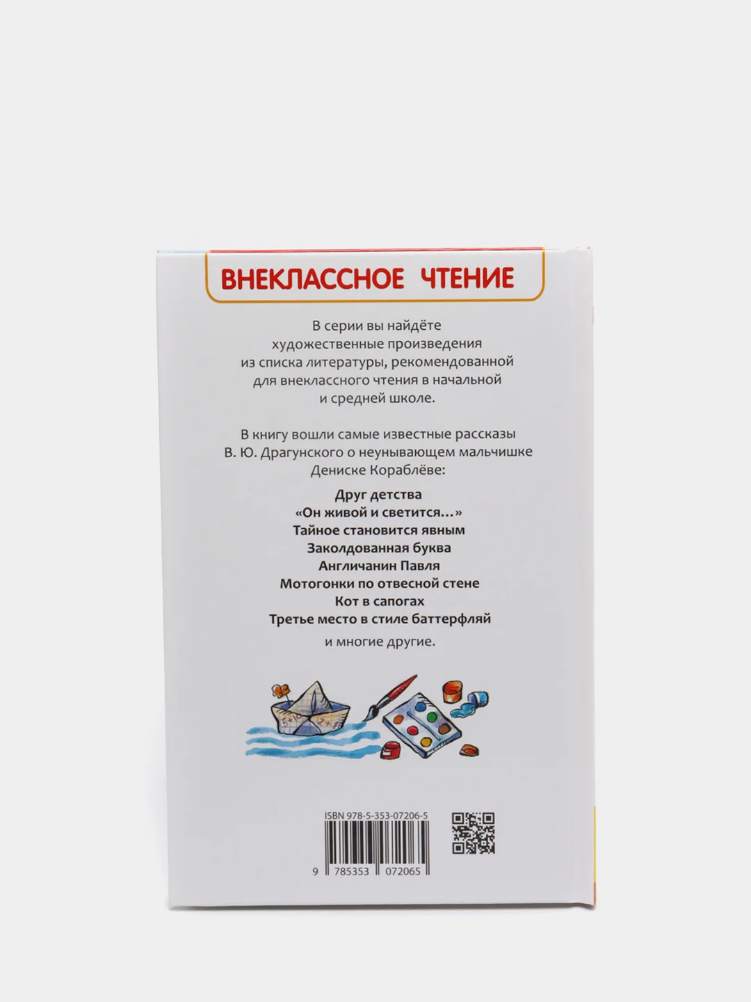 Денискины рассказы, Драгунский В. Ю