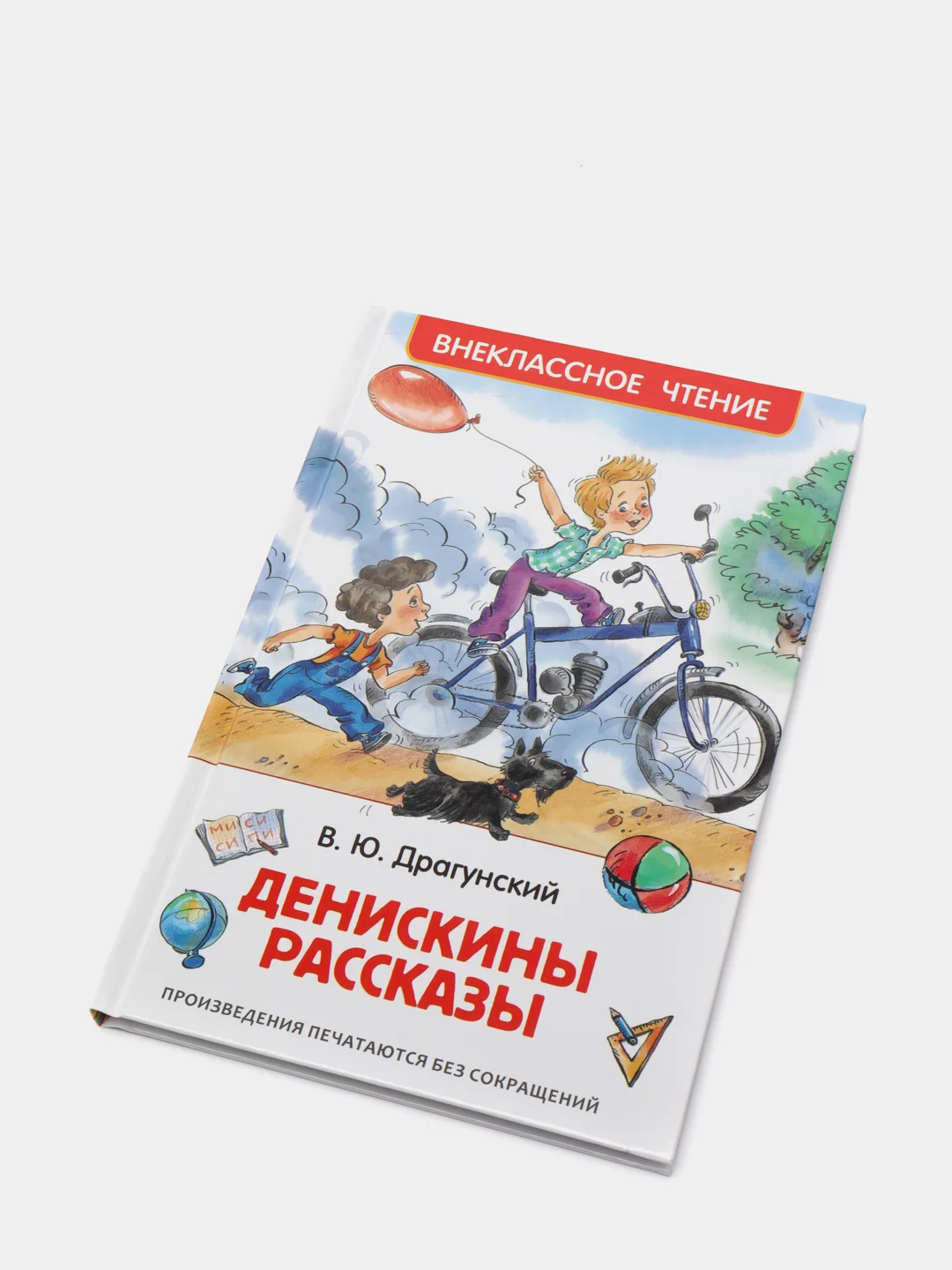 Денискины рассказы, Драгунский В. Ю