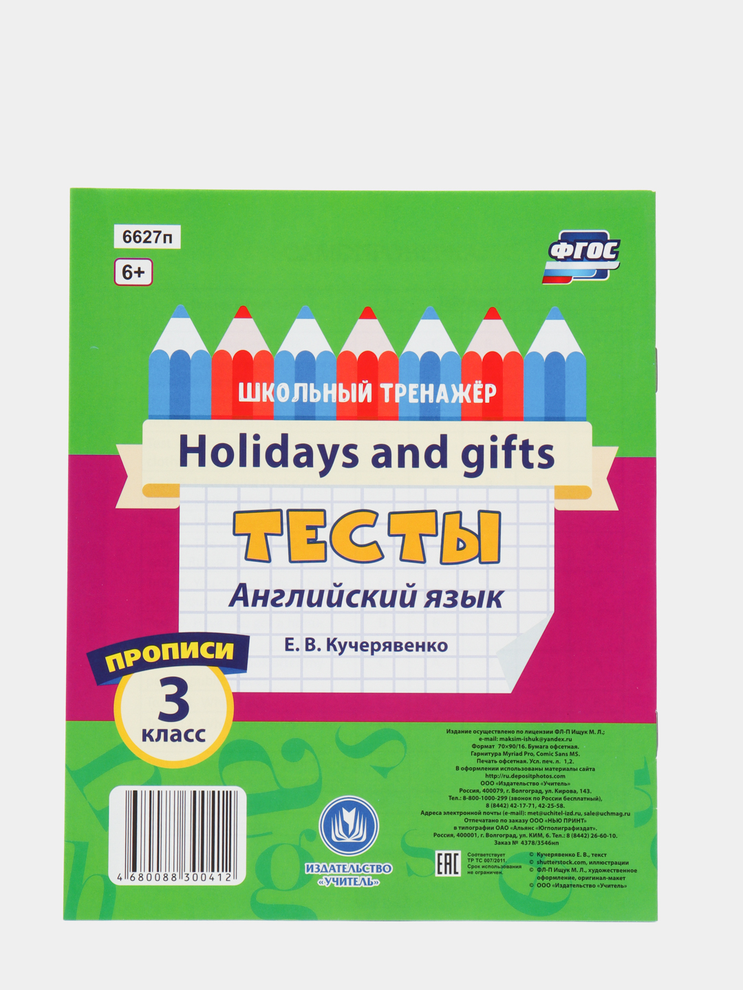 Тесты. Английский язык. 3 класс. (2 часть). Прописи купить по цене 40 ₽ в  интернет-магазине KazanExpress