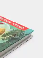 Мифы и легенды Древней Греции (У203219)