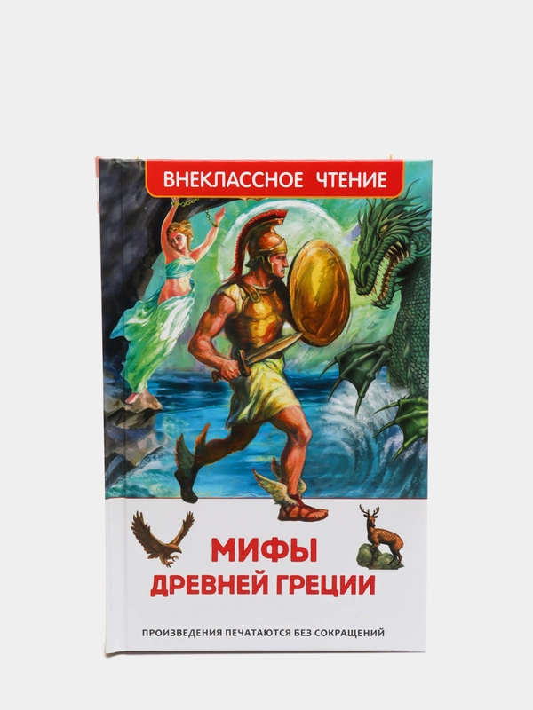 Мифы и легенды Древней Греции (У203219)
