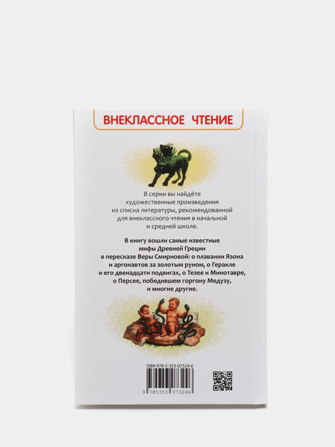 Мифы и легенды Древней Греции (У203219)