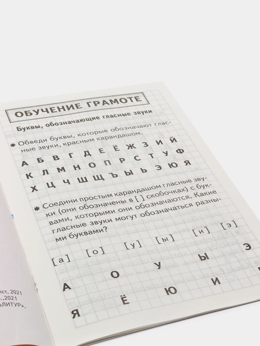 Рабочая тетрадь для детей 6-7 лет "Проверяем готовность ребёнка к школе" Часть 1 (У194018)