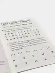 Рабочая тетрадь для детей 6-7 лет "Проверяем готовность ребёнка к школе" Часть 1 (У194018)