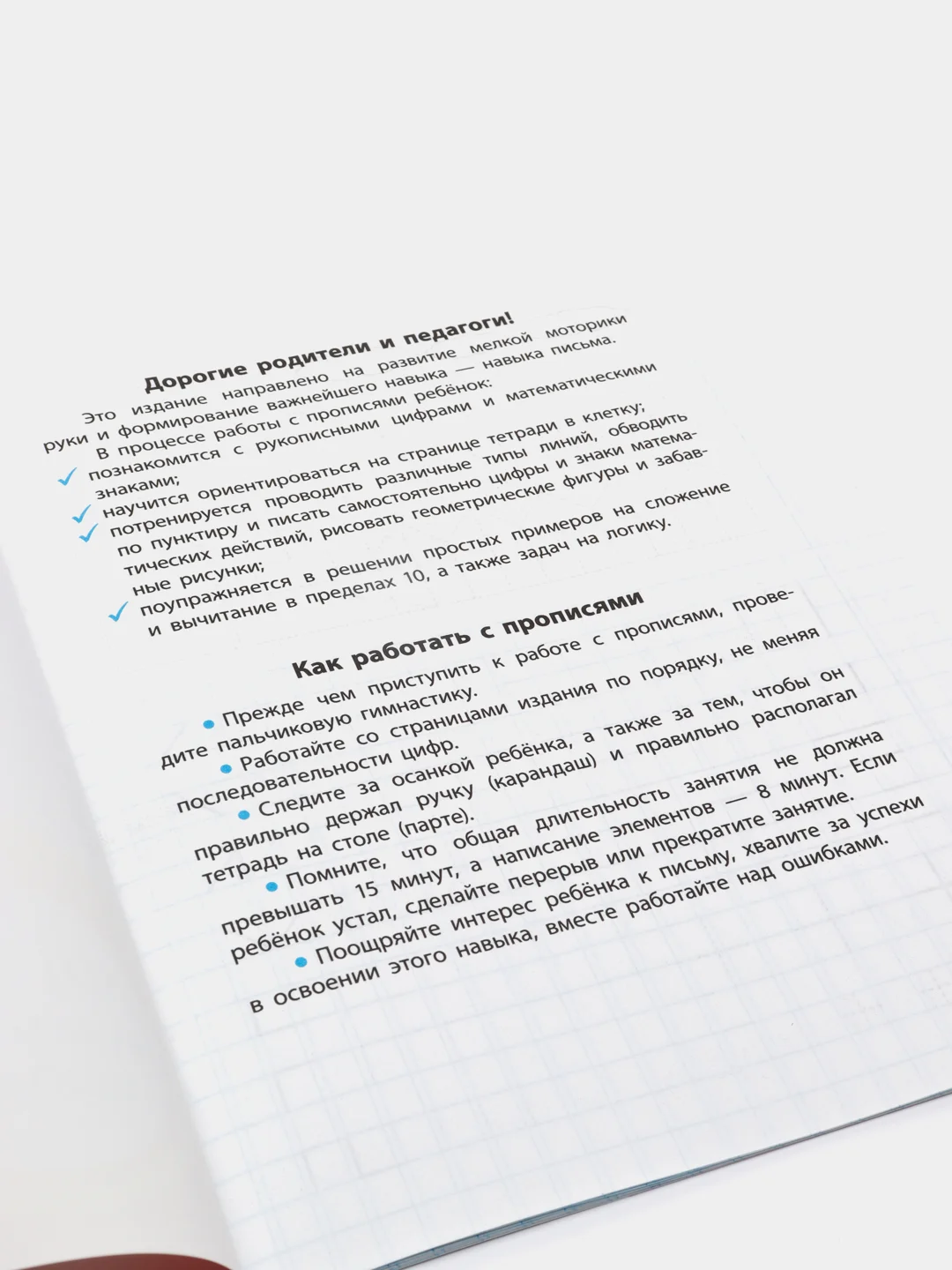Прописи с заданиями по математике
