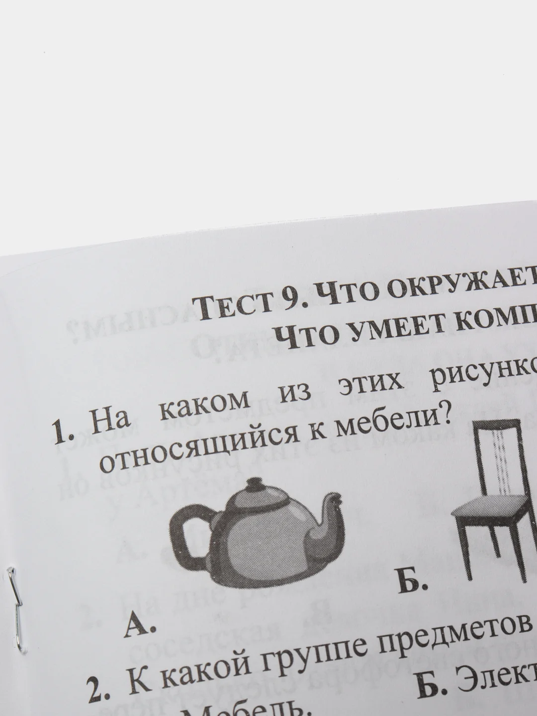 Тесты. Окружающий мир. 1 класс: Природа. Дом. Прописи