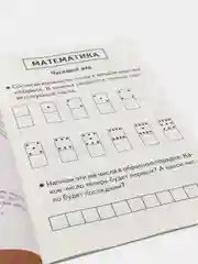 Рабочая тетрадь для детей 6-7 лет Проверяем готовность ребёнка к школе. Часть 2 (У194019)