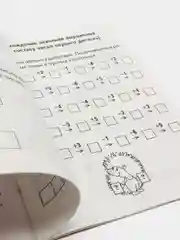 Рабочая тетрадь для детей 6-7 лет Проверяем готовность ребёнка к школе. Часть 2 (У194019)
