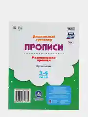Развивающие прописи. Времена года. 3-4 года