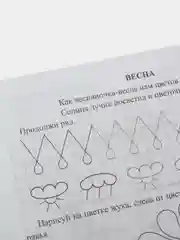 Развивающие прописи. Времена года. 3-4 года