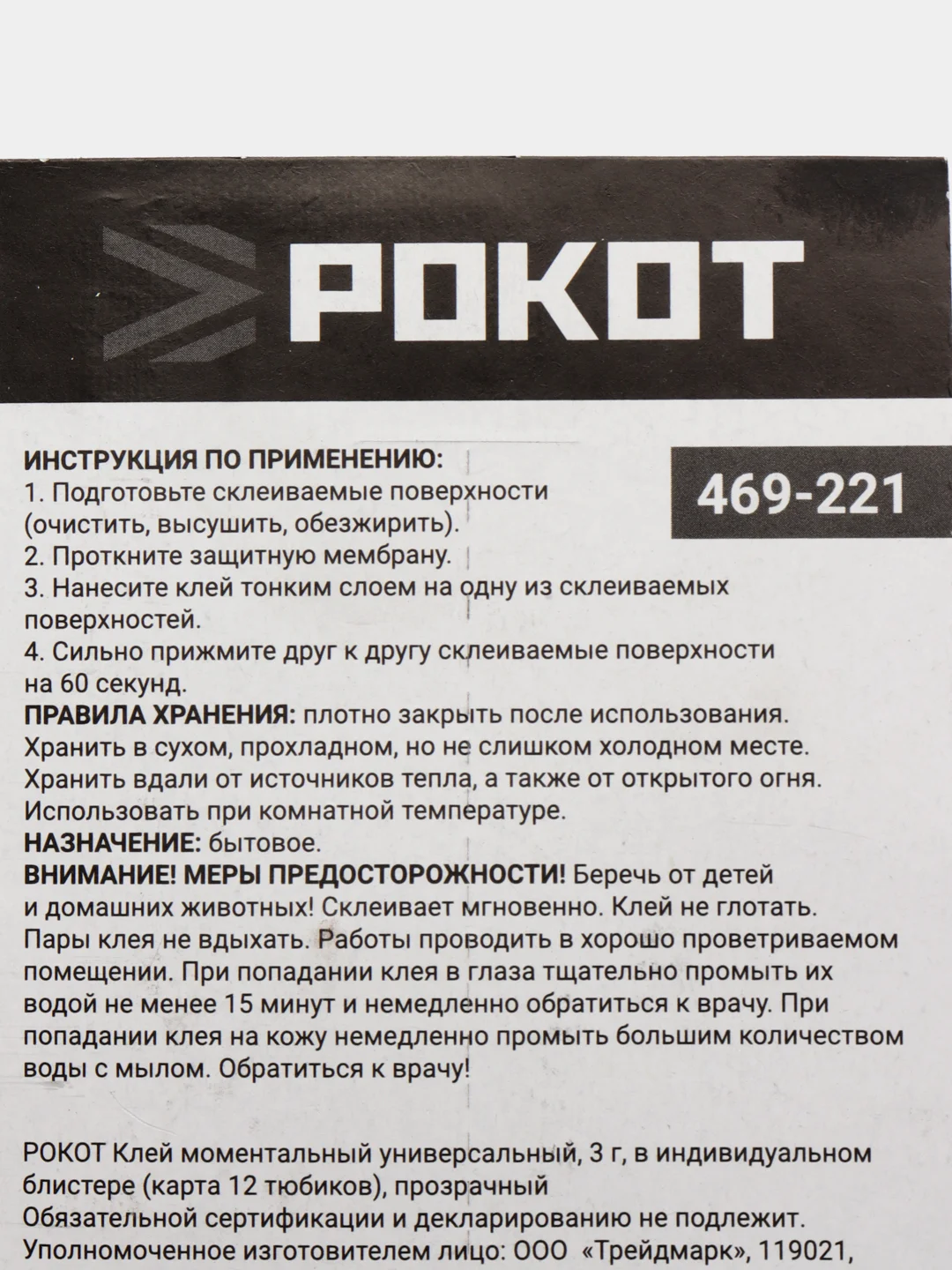 Клей моментальный универсальный, 3 г