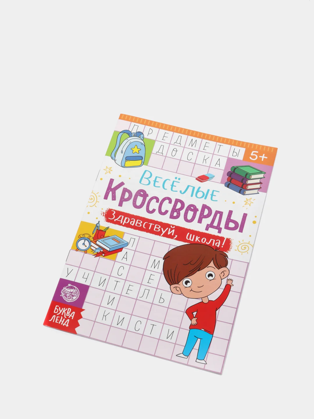 Кроссворды детские, набор 6 шт. по 16 стр