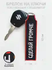 Багровый брелок на ключи автомобильные Smell Speed