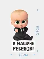 Наклейка на авто ребенок в машине