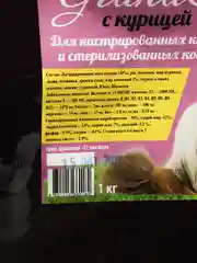 Сухой корм для стерилизованных взрослых кошек Grand Cat премиум класса с курицей 1кг