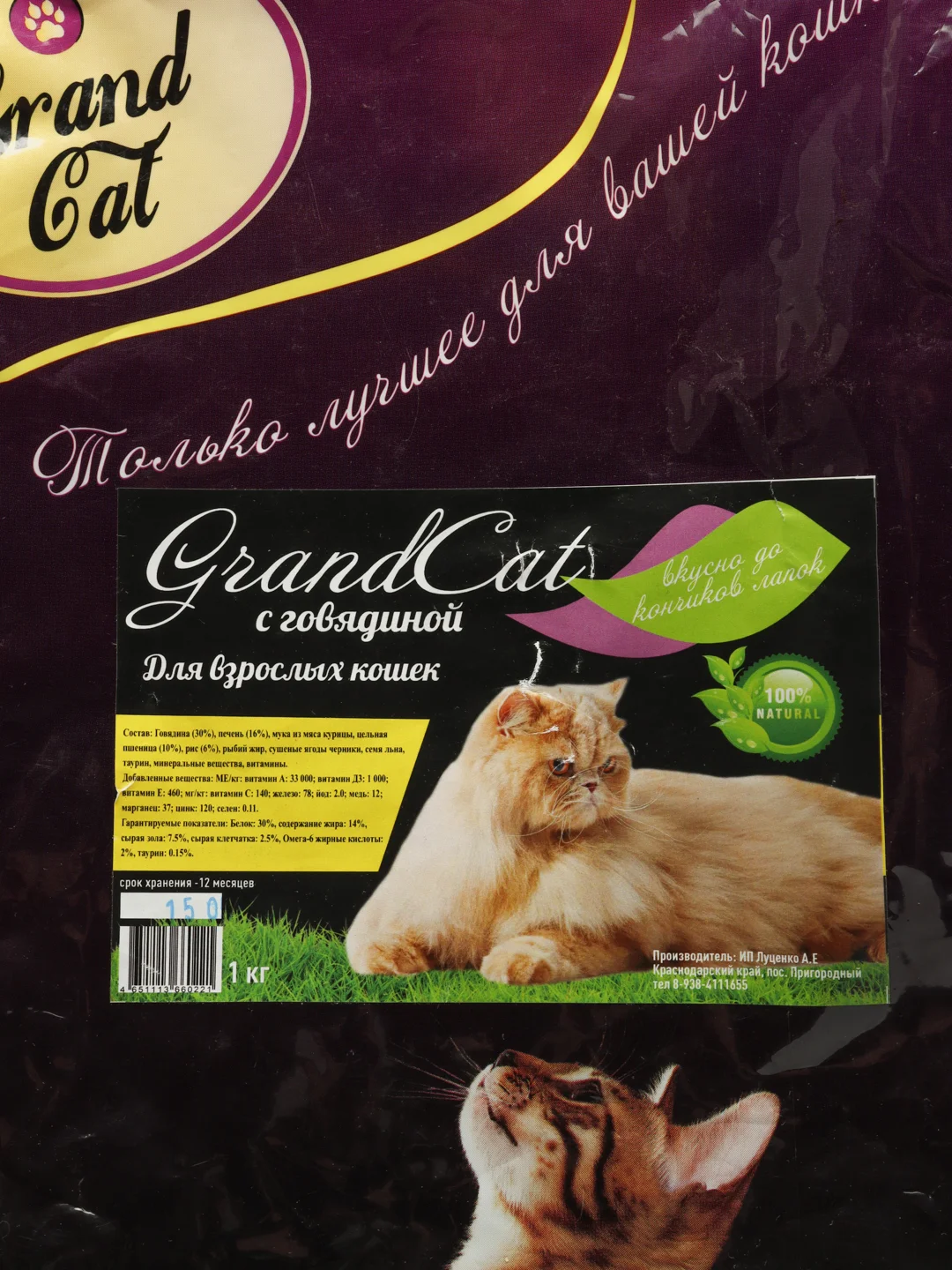 Сухой корм для взрослых кошек премиум класса Grand Cat с говядиной 1кг
