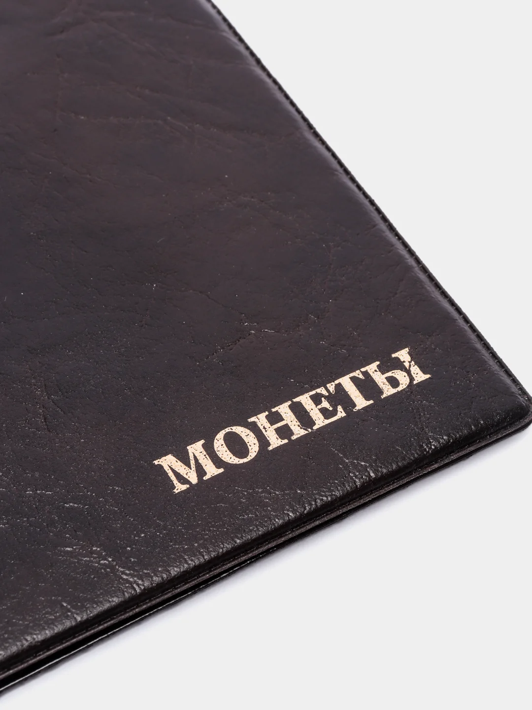 Медный альбом для монет на 192 ячейки
