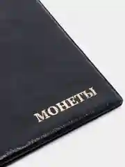 Черный альбом для монет на 192 ячейки