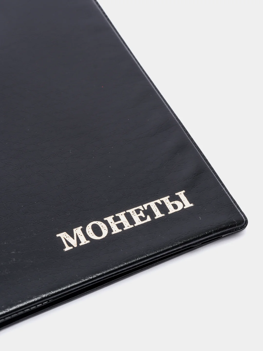 Черный альбом для монет на 96 ячеек