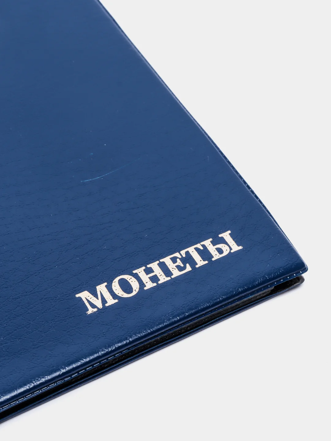 Синий альбом для монет на 96 ячеек