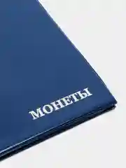 Синий альбом для монет на 96 ячеек