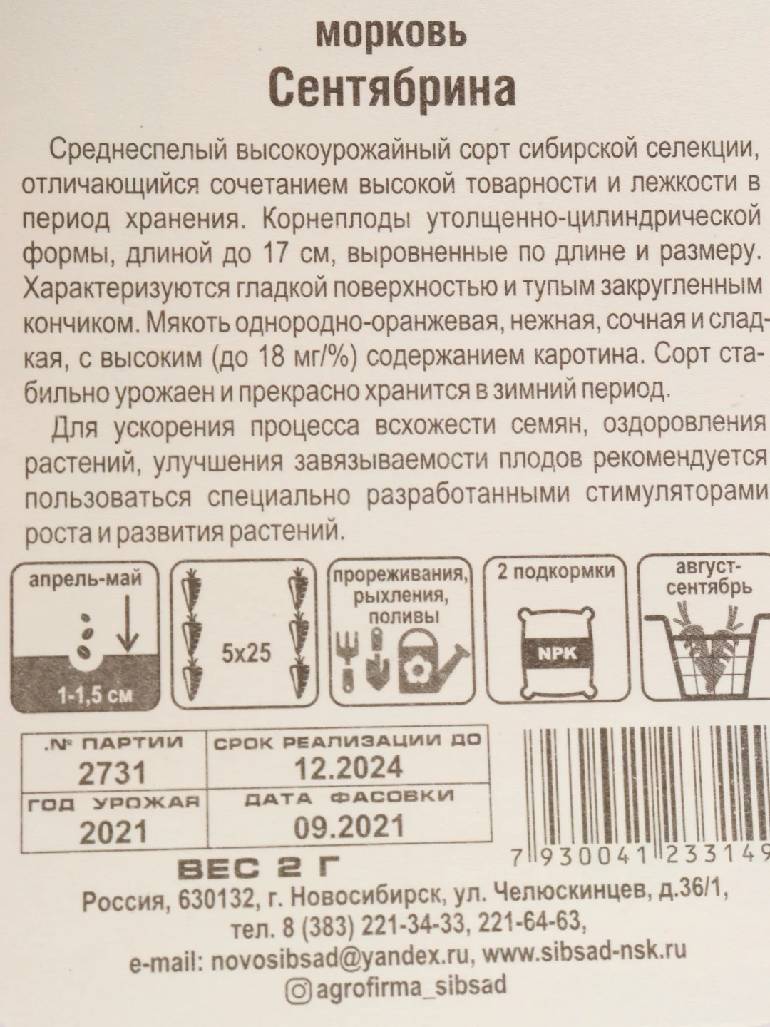 Морковь "Сентябрина"