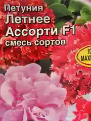 Петуния "Летнее ассорти F1" смесь сортов