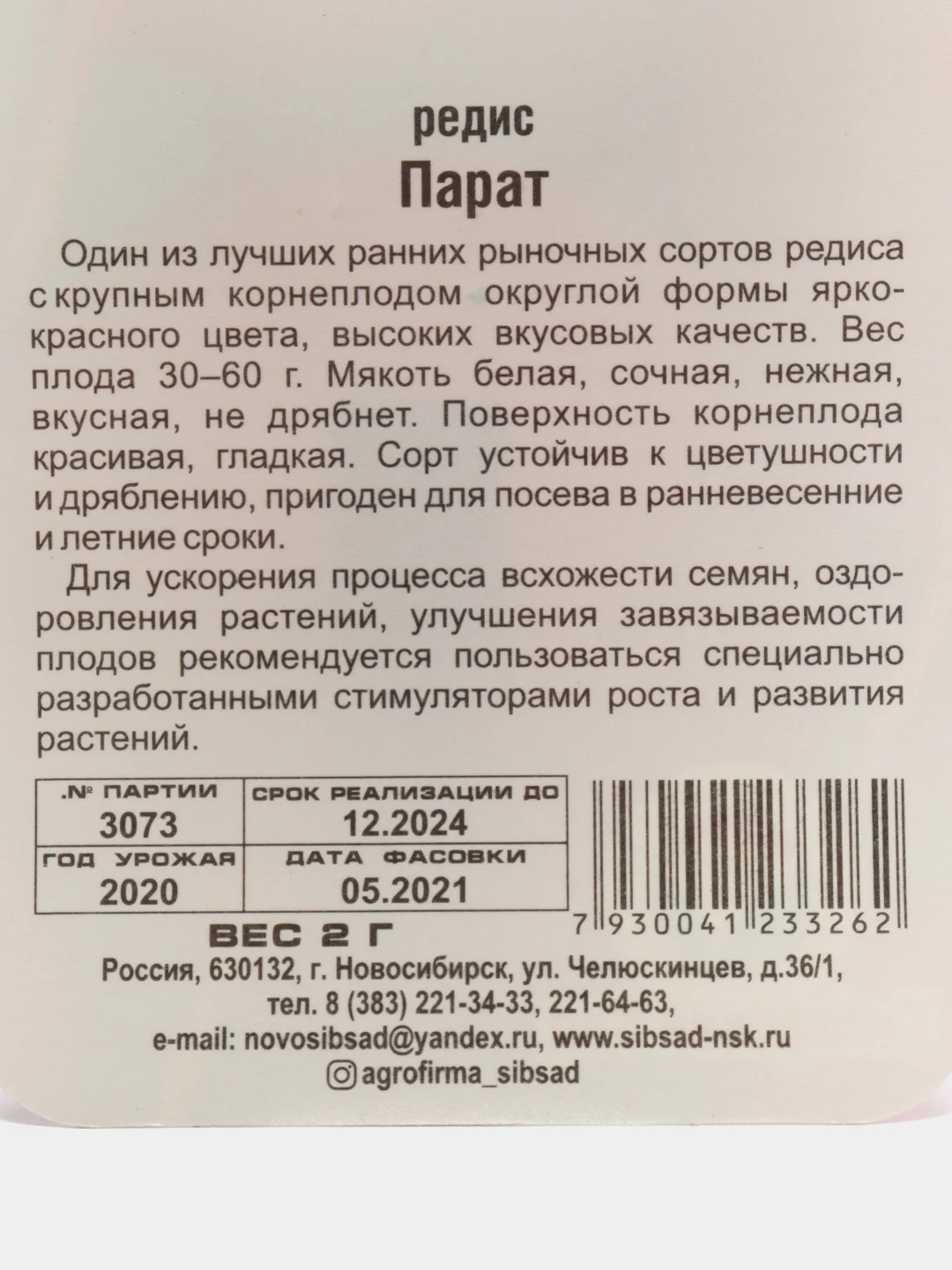 Редис "Парат"