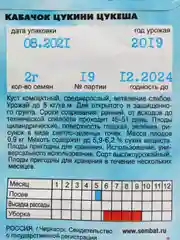 Кабачок "Цукини Цукеша"